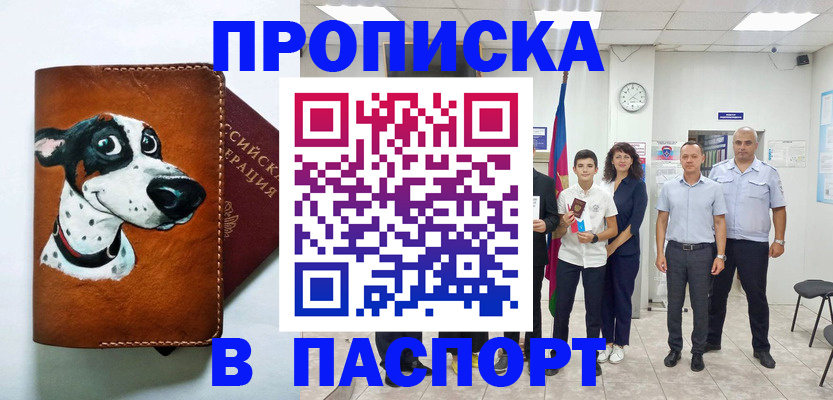 прописка ребенка в Кингисеппе
